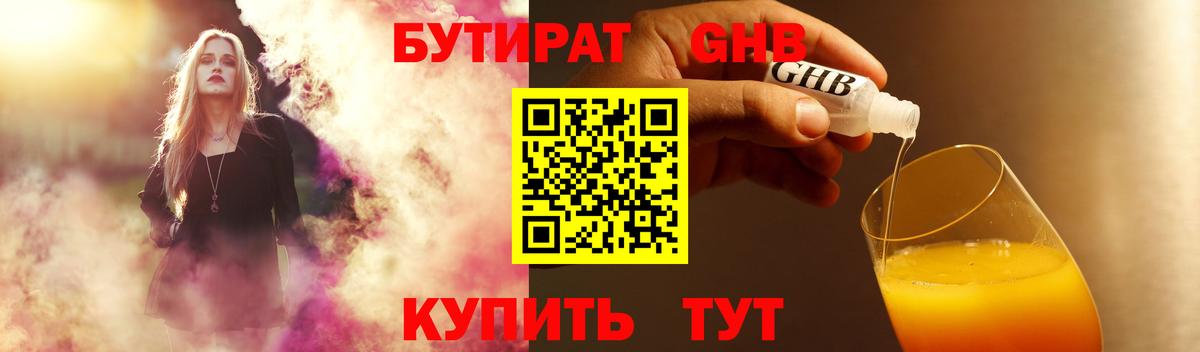 Бутират BDO  Вход с VPN  Нарткала 