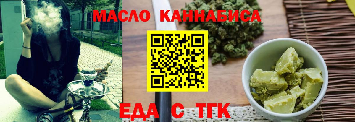 Еда ТГК марихуана  Вход с VPN  Нарткала 