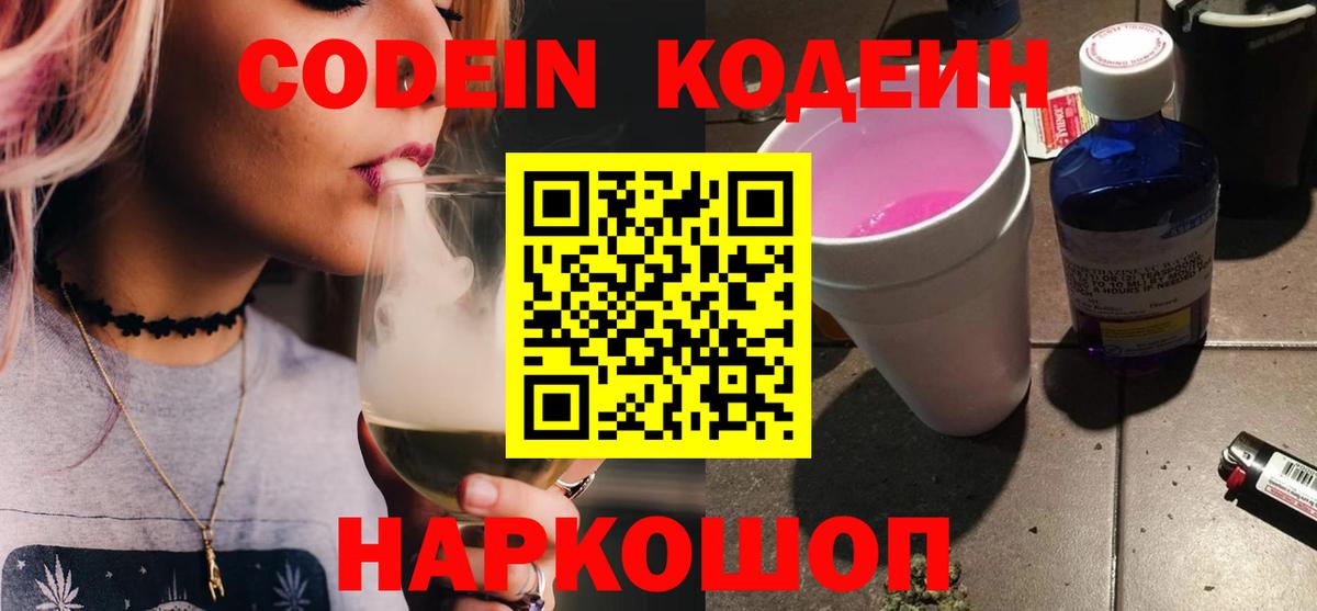 Кодеин напиток Lean (лин) Нарткала
