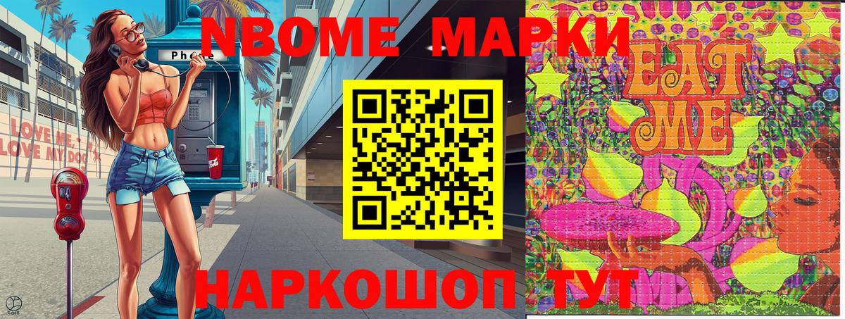 Марки NBOMe 1,5мг Нарткала